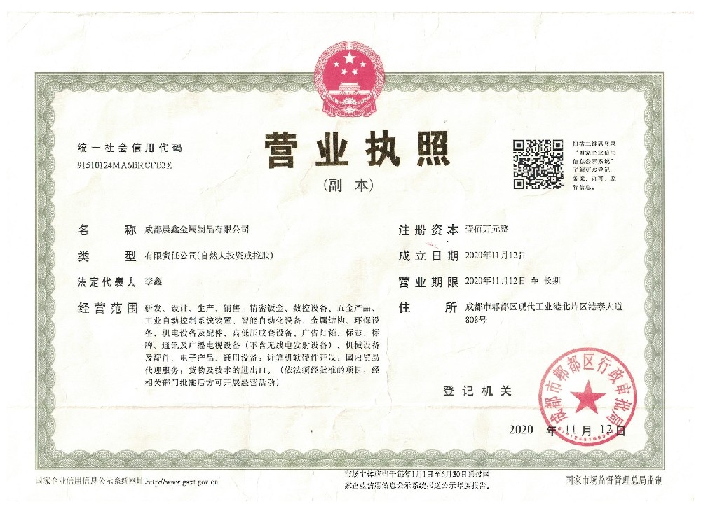 晨鑫金属执照